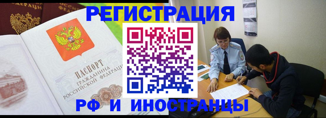 прописка для работы в Йошкар-Оле