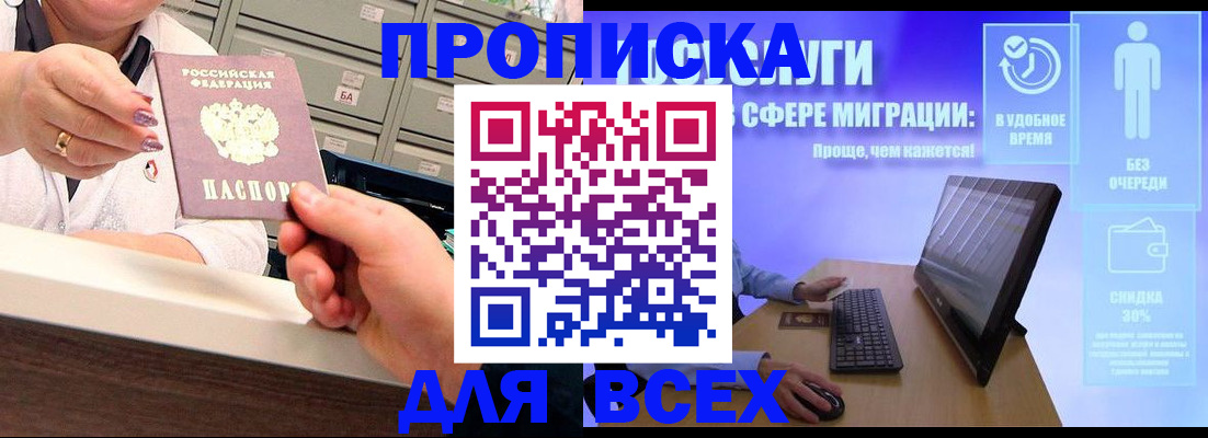 прописка паспорт в Йошкар-Оле