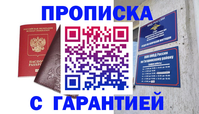 временная регистрация 2025 в Йошкар-Оле