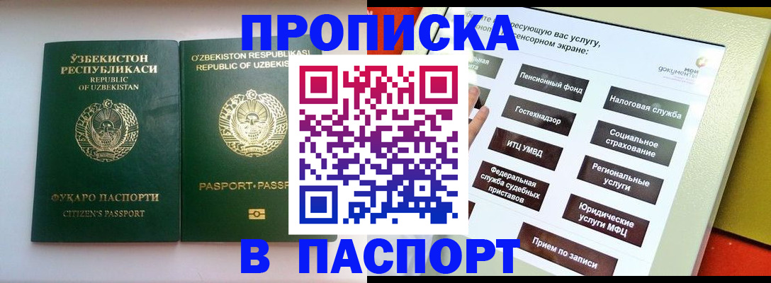 прописка законно в Йошкар-Оле
